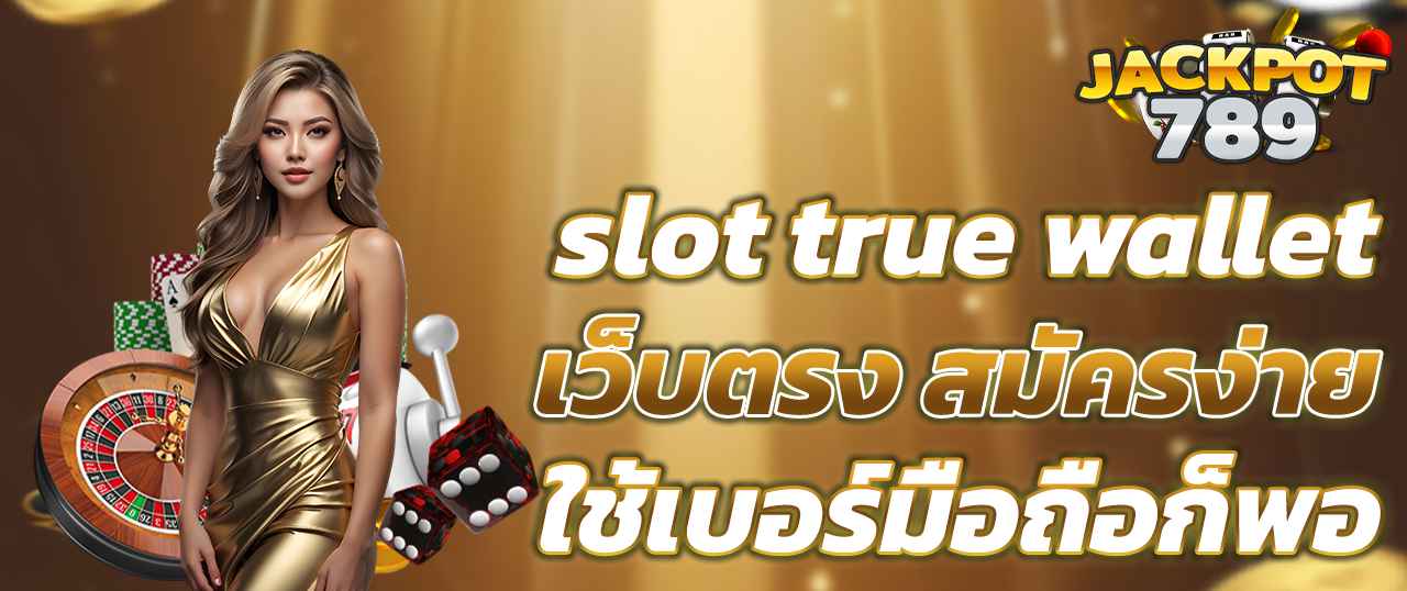 สล็อต888 เว็บตรงวอเลท แตกง่าย ฝากถอนรวดเร็ว 2025